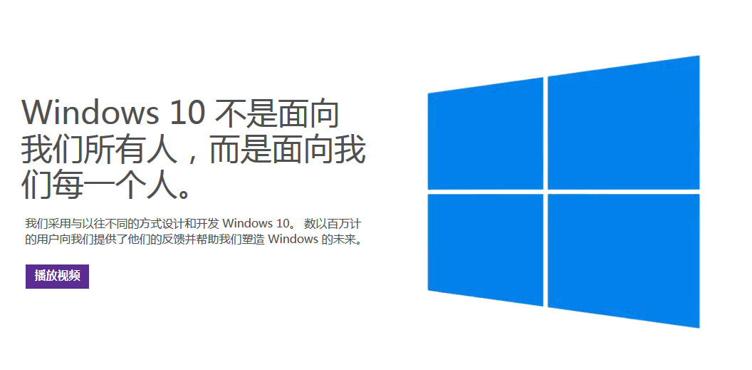 Windows10官方中文页面今日上线并确认免费升级细节