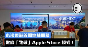 小米香港首间地铺开幕，彻底“致敬”AppleStore模式！