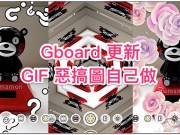 Android版Gboard也有“自制GIF动画”功能！随手就能做出恶搞图（教学）