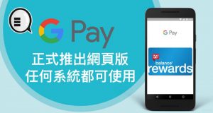 GooglePay正式推出网页版，任何系统都可使用