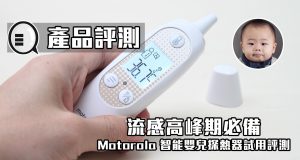 流感高峰期必备，简单易用的Motorola智能婴儿探热器试用评测！