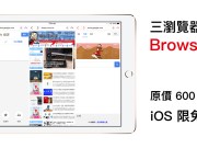 三个浏览器BrowserX3，一次浏览三个页面