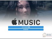 免费兑换AppleMusic1个月使用新旧会员都行庆祝莫文蔚25周年