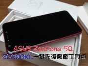 【教学】ASUSZenFone5QZC600KL一键恢复原厂工具包