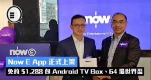 NowEApp正式上架，免约$1,288包AndroidTVBox、64场世界杯