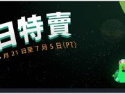 2018Steam夏日特卖正式开跑多款游戏杀红眼