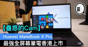 【蛊惑的Cam】HuaweiMateBookXPro最强全屏幕笔电香港上市