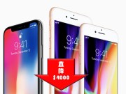 直降$4000,电信三雄推出iPhoneX/8/8+超值限时折价优惠案