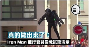 真的做出来了：钢铁侠(IronMan)飞行套装伦敦试飞演示！