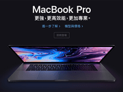 2018MacBookProi9过热大降频问题已被更新修正