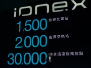 ionex充换电站地图被神人抢先GoogleMaps化，初期1,400站在哪一目了然