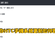 教你HTC手机系统更新如何取消