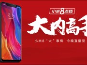 小米88GB+128GB版中国发售，售价人民币3,299元