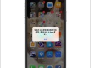 教你如何暂时解决iOS12Beta测试版不断跳出的错误更新讯息