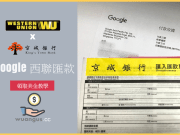 [教学]京城银行领取GoogleAdsense西联汇款，线上24小时都可操作(电脑/手机版)