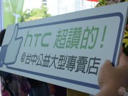 HTC台中新公益大型专卖店隆重开幕，体验最新手机与VIVE来这里就对啦！