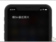 iOS12超方便的“Siri捷径”如何用？看这里就知道（教学）