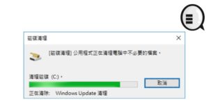 “磁盘清理”走到尽头，Windows10将弃用