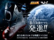 超合金魂GX-86宇宙战舰大和号2202搭载“实时音效反应”呈现临场感