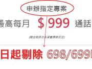 电信三雄699/698吃到饱资费10月1日起语音优惠缩水了!