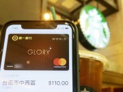 第一银行“GLORY+世界卡”开箱使用心得，绑定ApplePay消费享10%刷卡金回馈