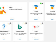 MicrosoftRewards问题解答，快来累积微软积分可以兑换游戏点数或免费Office喔