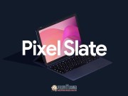 GooglePixelSlate平板正式登场！搭载ChromeOS、搭配可拆卸式键盘