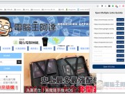 MultipleURLOpener提供储存10个常用网址，一次开启全部的免费Chrome扩充外挂