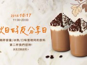 星巴克10/17品味秋天好友分享日买一送一活动