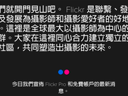 Flickr政策急转：免费账号剩1,000张额度，明年起“移除”旧照片