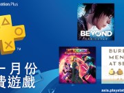 PlayStationPlus11月份免费游戏公开：《超能杀机：两个灵魂》等三款游戏