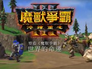 《魔兽争霸III：淬炼重生》将推出4K画质重制版本，老玩家准备好回锅了吗？