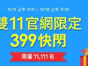 中华电信2018年双11促销方案懒人包