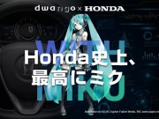 dwangoXHonda将推出“osoba”初音未来音声行车助理