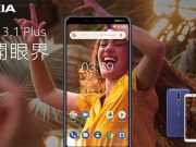 入门级Nokia3.1Plus即日起在台上市，单机售价6000有找