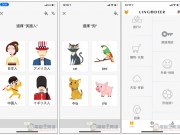 Lingodeer用图片来学习新单字，支援离线模式，标榜能全面训练你的“听说读写”能力