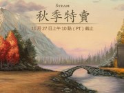 万恶Steam秋季特卖与游戏大奖提名同步展开，《刺客教条：奥德赛》、《侏罗纪公园：进化》优惠中