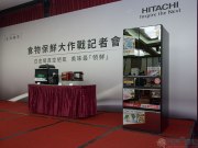 日立发表HitachiHW系列冰箱与两款全能料理炉，为你的食品保存把关