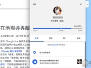 部分Google“在地向导”开始收到GoogleOne云端空间半年奖励