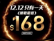 亚太电信双12当日限定168元上网吃到饱，实体门市专属！