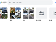 GooglePhotos“无限影片上传”将限定影片格式，否则就得占用云端硬盘空间啰