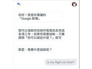 超神，GoogleAssistant支援航班误点预测新功能