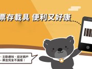 财政部“统一发票兑奖APP”即日下载元旦正式启用，还可抽大奖