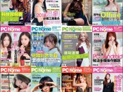 《PChome》电子杂志2018年1~12月共12期免费兑换