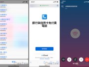 iPhone快速拨打银行与信用卡免付费电话的Siri捷径分享