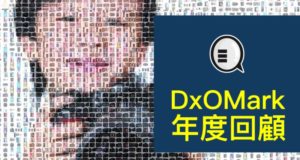 DxOMark年度回顾，谁单镜最强？谁傲视同侪？