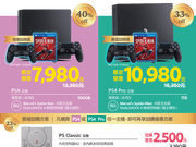 PS4与PS4PRO将推出期间限定价最低只要7980元即可入手