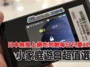 GlobalWiFi日本上网吃到饱每日只要109！