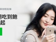 LINEMOBILE来啰！299元起4G上网吃到饱，申办与资费解析懒人包