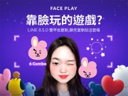 LINE视讯聊天FacePlay新游戏，跟朋友用脸大PK